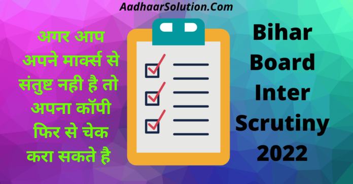 Bihar Board Inter Scrutiny 2022