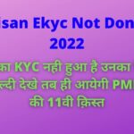 Pm Kisan Ekyc Not Done List 2022