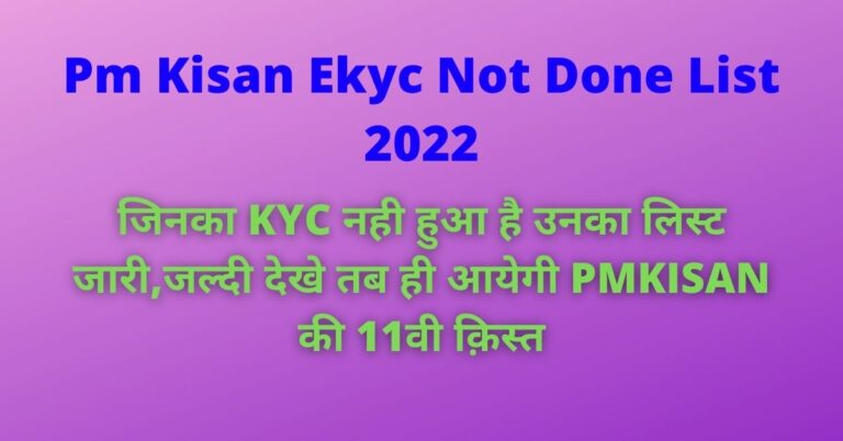 Pm Kisan Ekyc Not Done List 2022