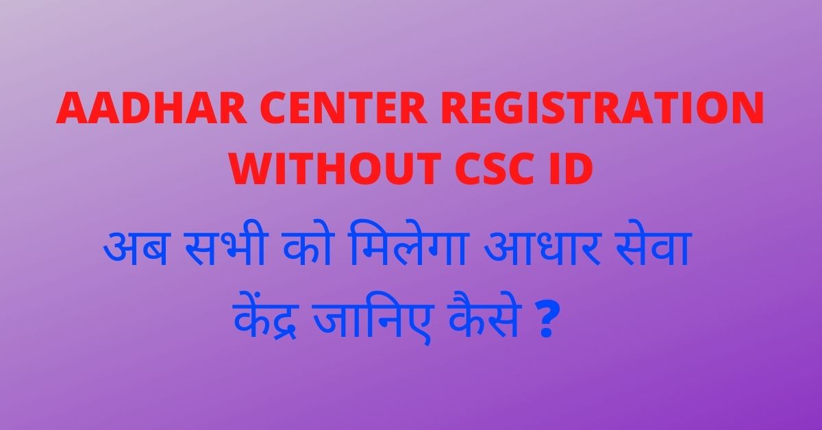 Aadhar Center Registration Without CSC Id