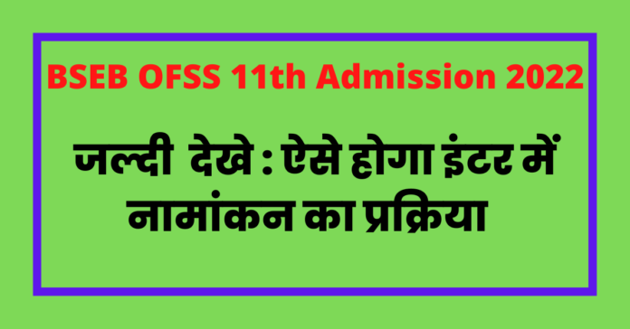 BSEB OFSS 11th Admission 2022