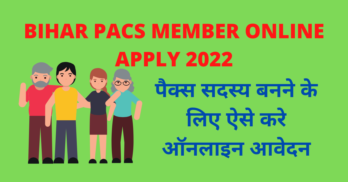 Bihar Pacs Member Online Apply 2022