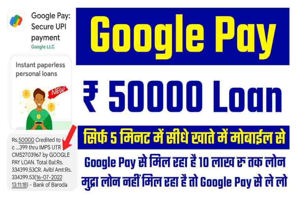 Google Pay Se Loan Kaise Le