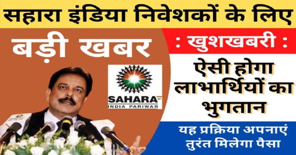 Sahara India Refund
