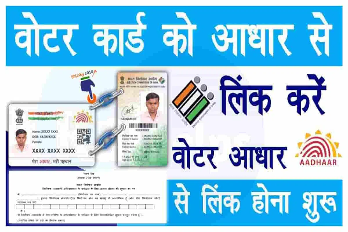 Voter Card Aadhar Card Link