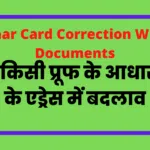 Aadhaar Card Correction Without Documents