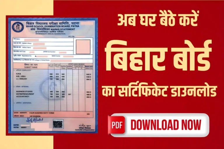 Bihar Board Certificate Download Online