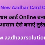 Apply New Aadhar Card Online