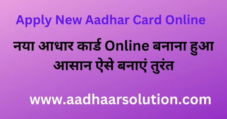 Apply New Aadhar Card Online