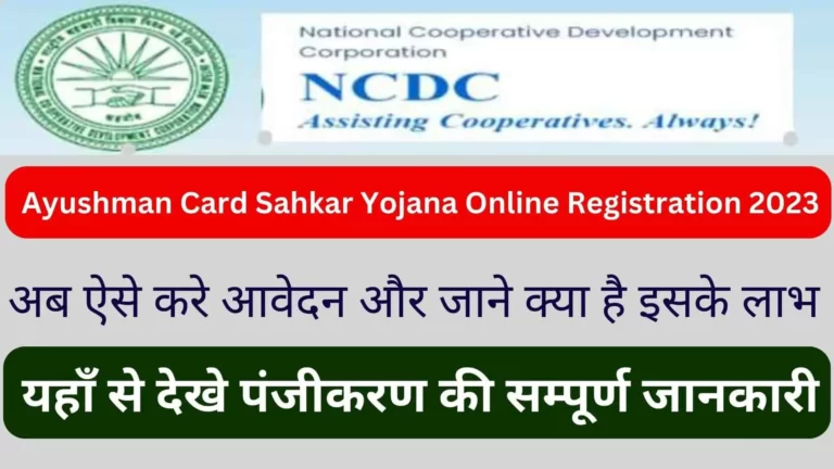 Ayushman Card Sahkar Yojana Online Registration 2023