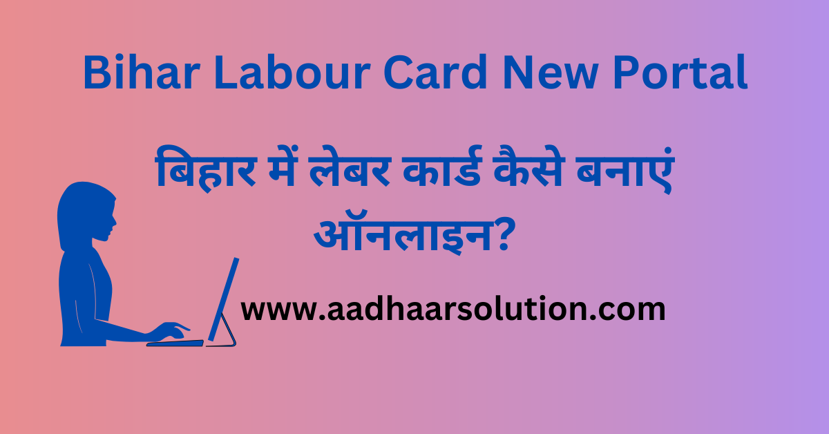 Bihar Labour Card New Portal