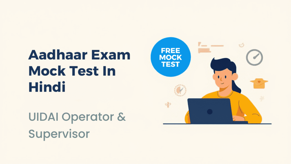 Aadhaar Exam Mock Test In Hindi